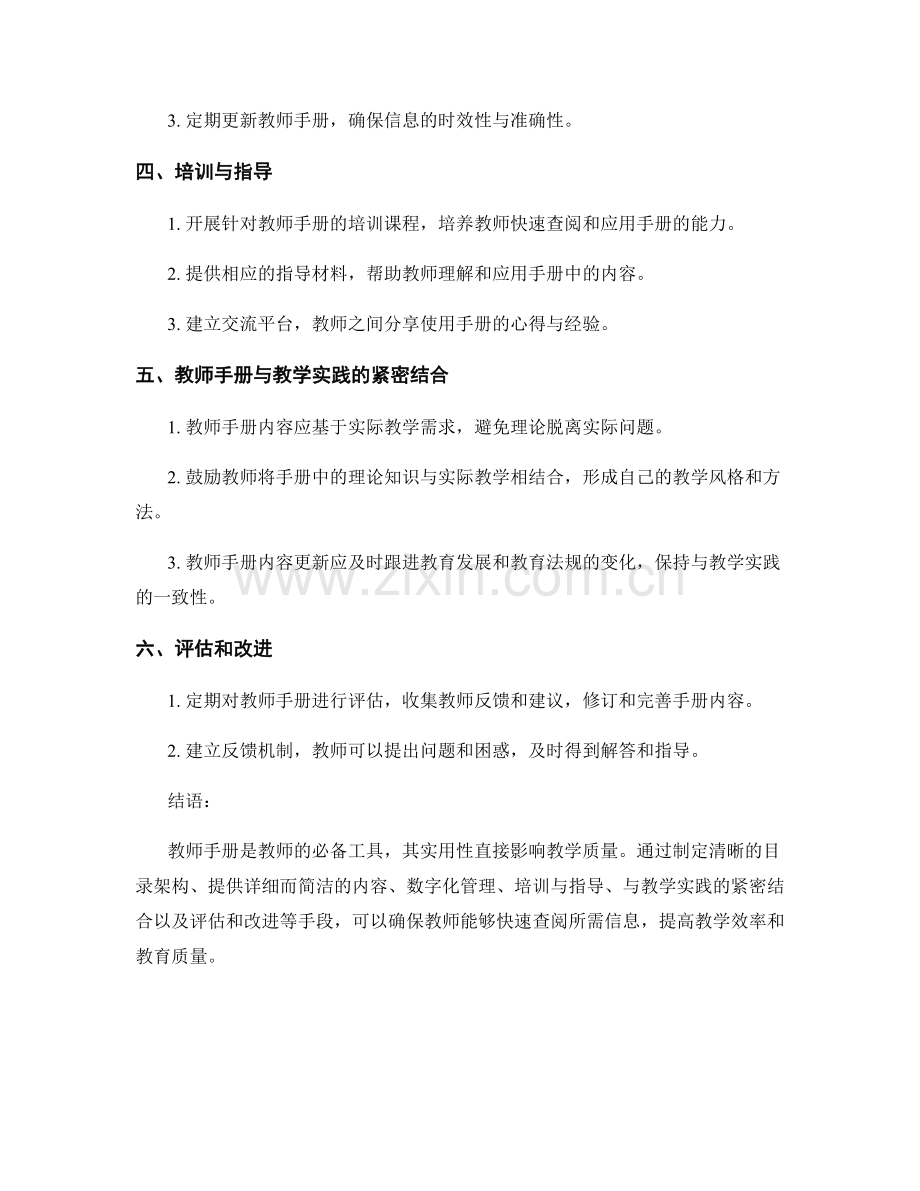 教师手册的实用性：如何确保教师能够快速查阅.docx_第2页