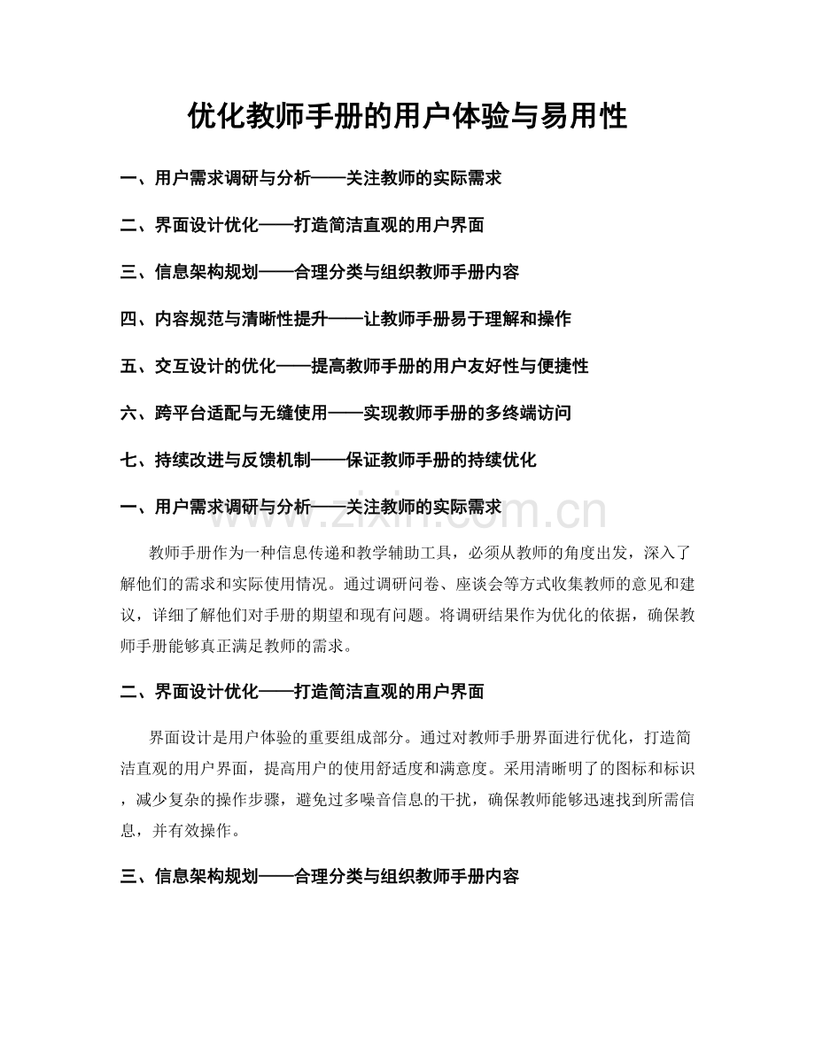 优化教师手册的用户体验与易用性.docx_第1页