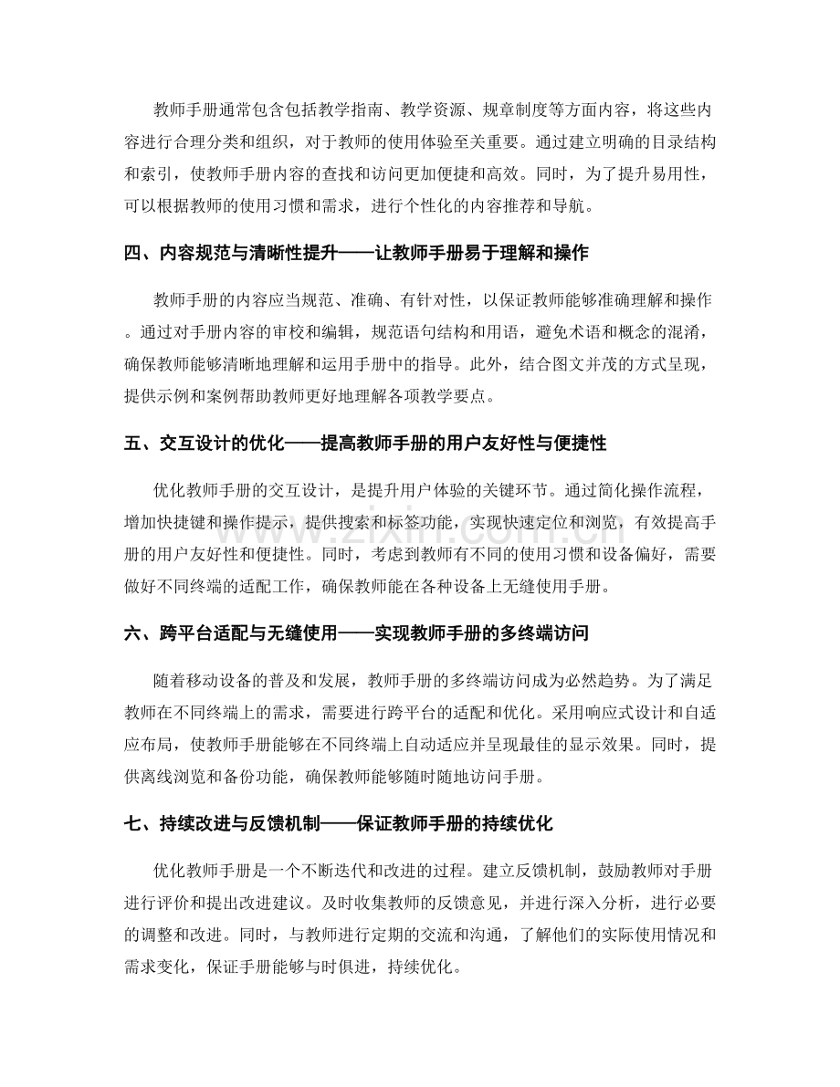 优化教师手册的用户体验与易用性.docx_第2页