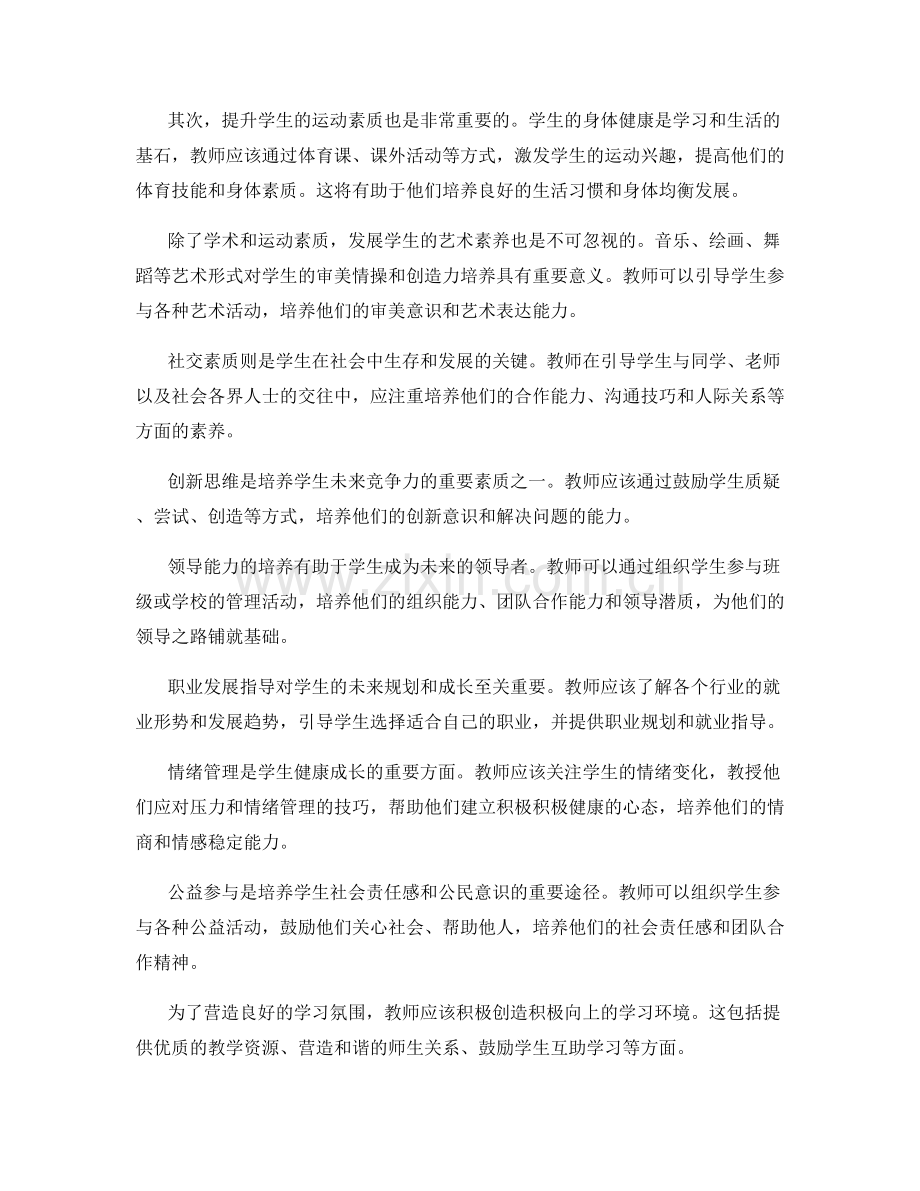 教师手册：促进学生综合素质的培养.docx_第2页