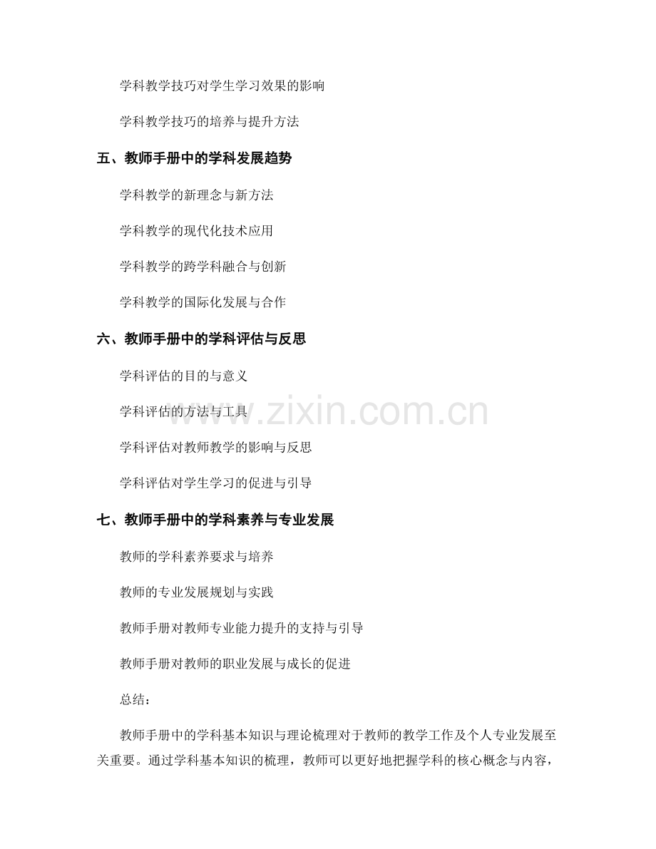 教师手册中的学科基本知识与理论梳理.docx_第2页