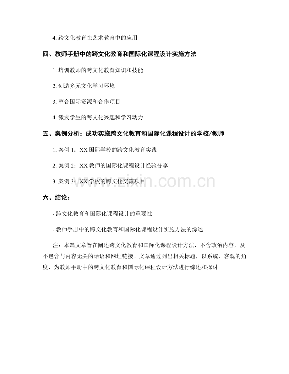 教师手册中的跨文化教育和国际化课程设计方法.docx_第2页