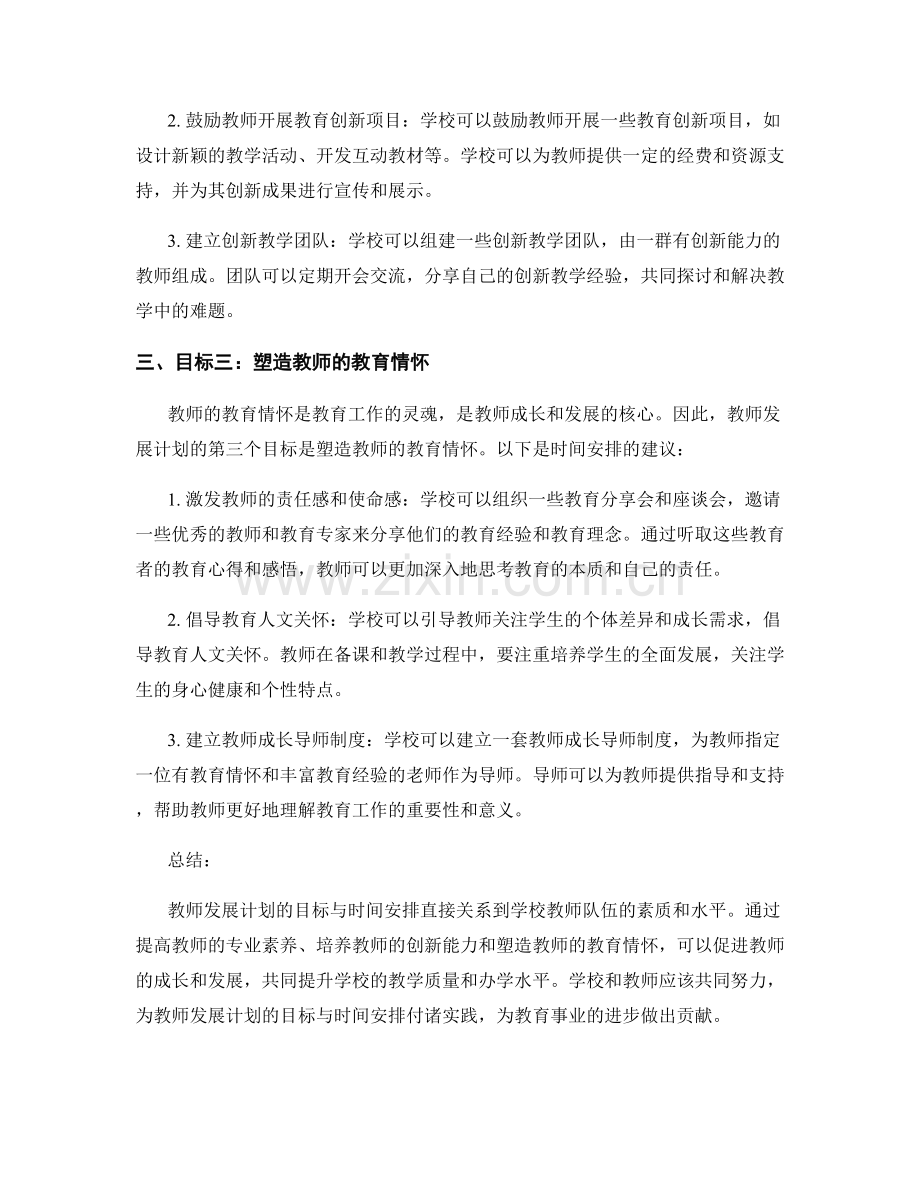 教师发展计划的目标与时间安排.docx_第2页