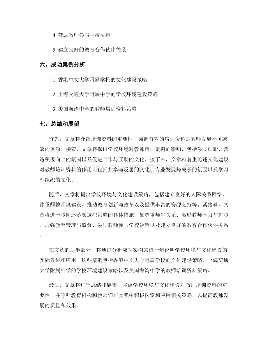 教师培训资料的学校环境与文化建设策略.docx_第2页