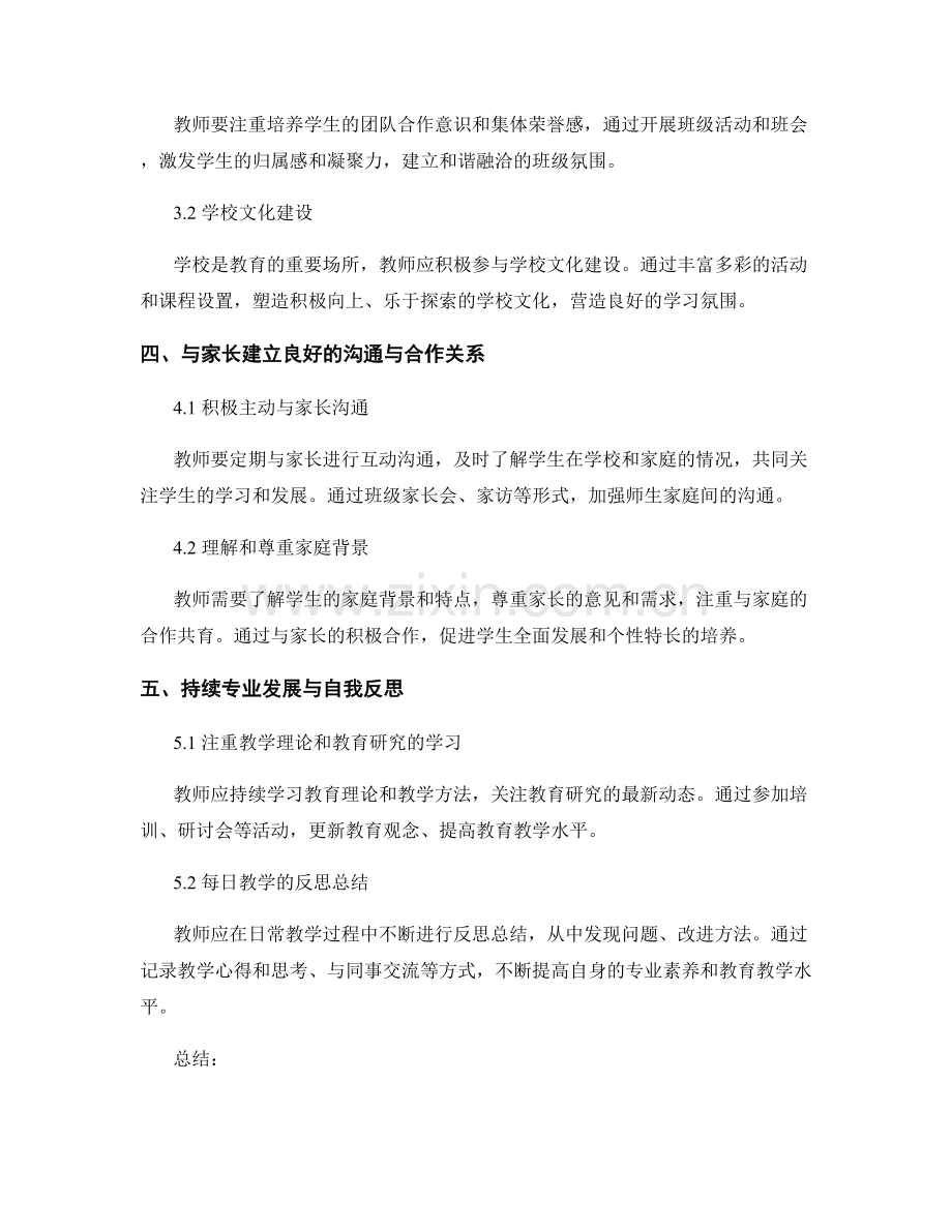 教师手册思想与行动的践行指南.docx_第2页