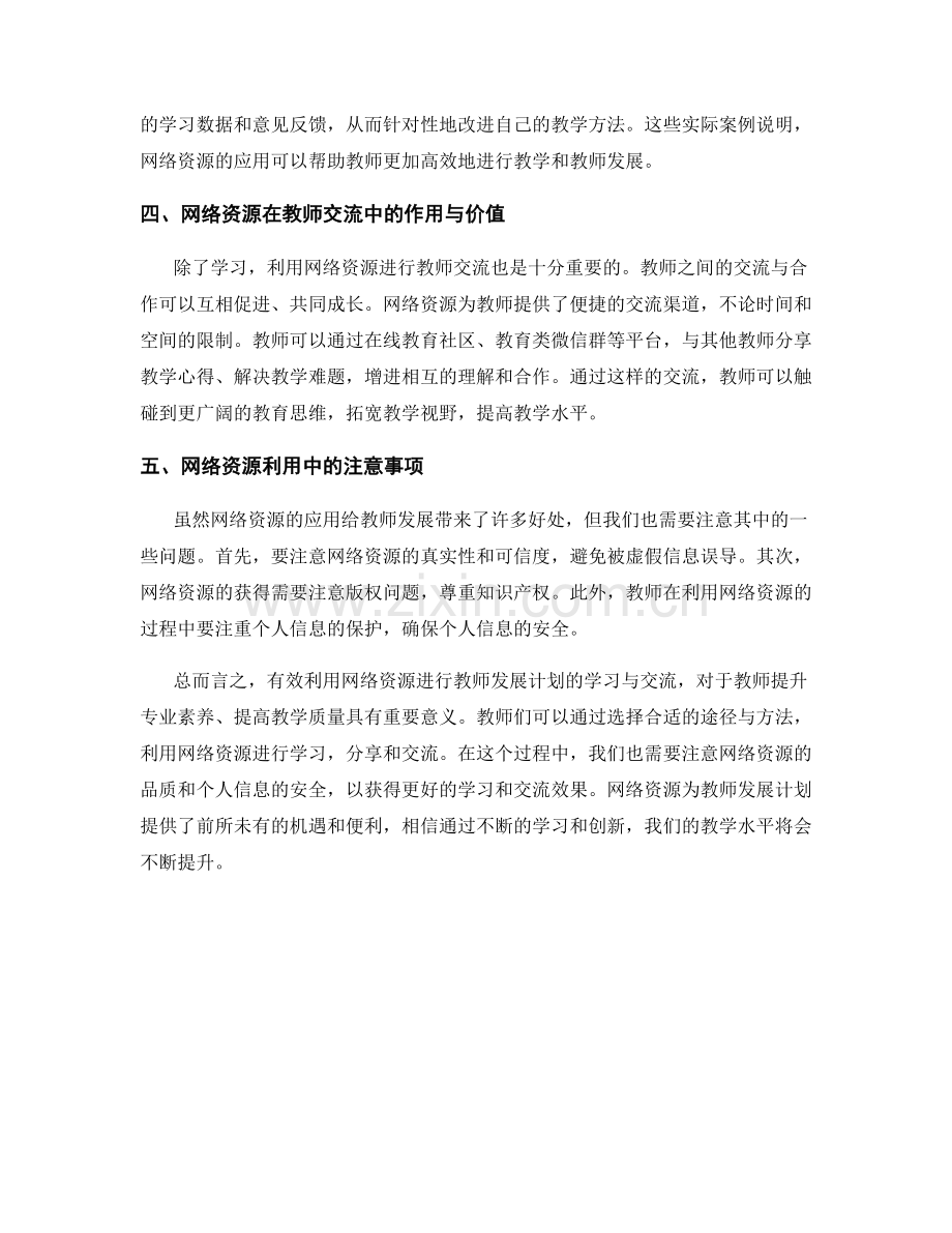 有效利用网络资源进行教师发展计划的学习与交流.docx_第2页