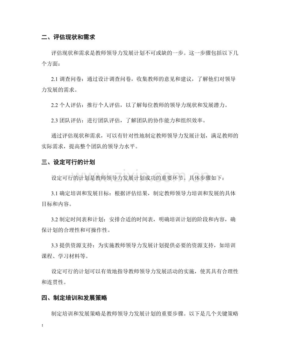 教师领导力发展计划的关键步骤.docx_第2页