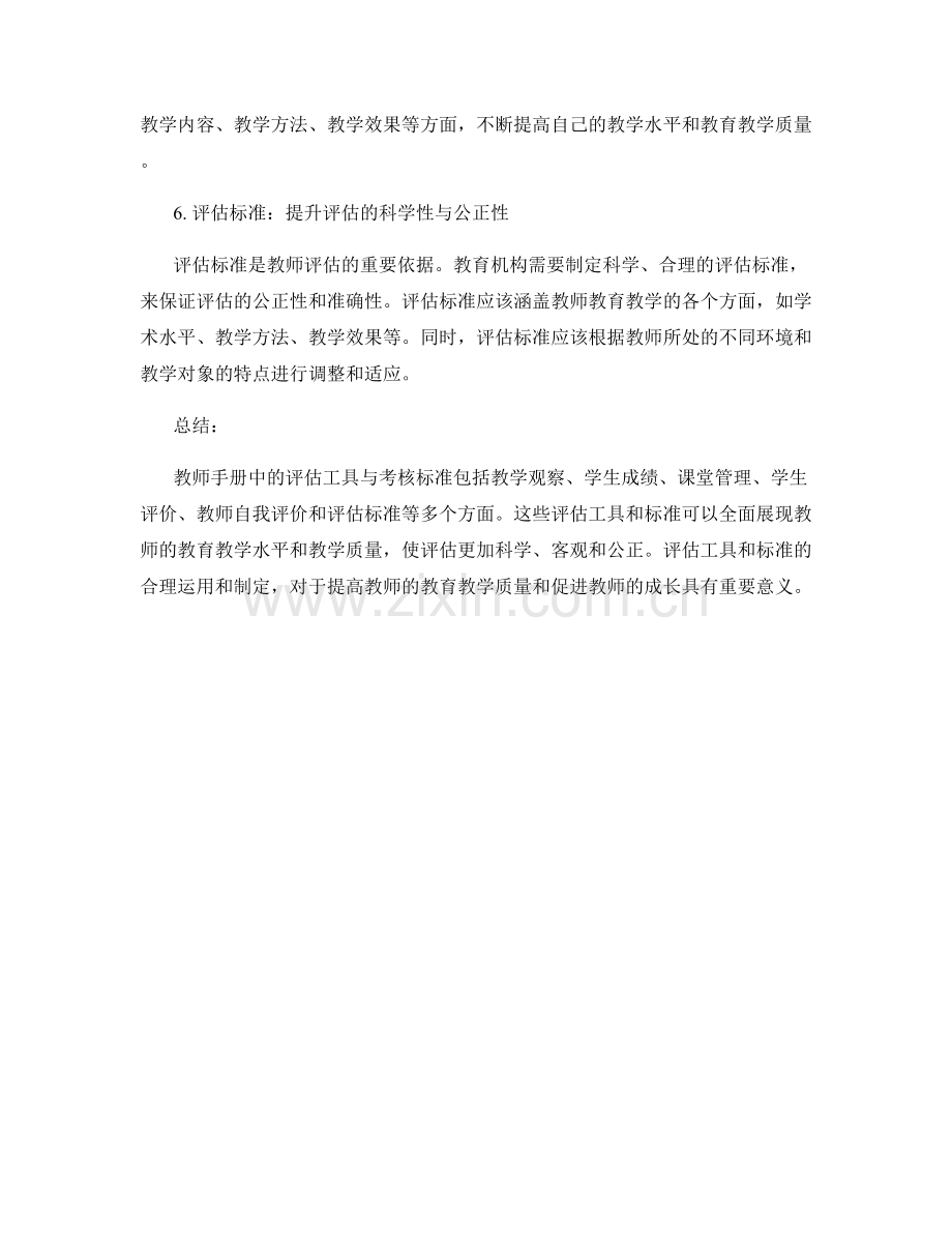 教师手册中的评估工具与考核标准介绍.docx_第2页