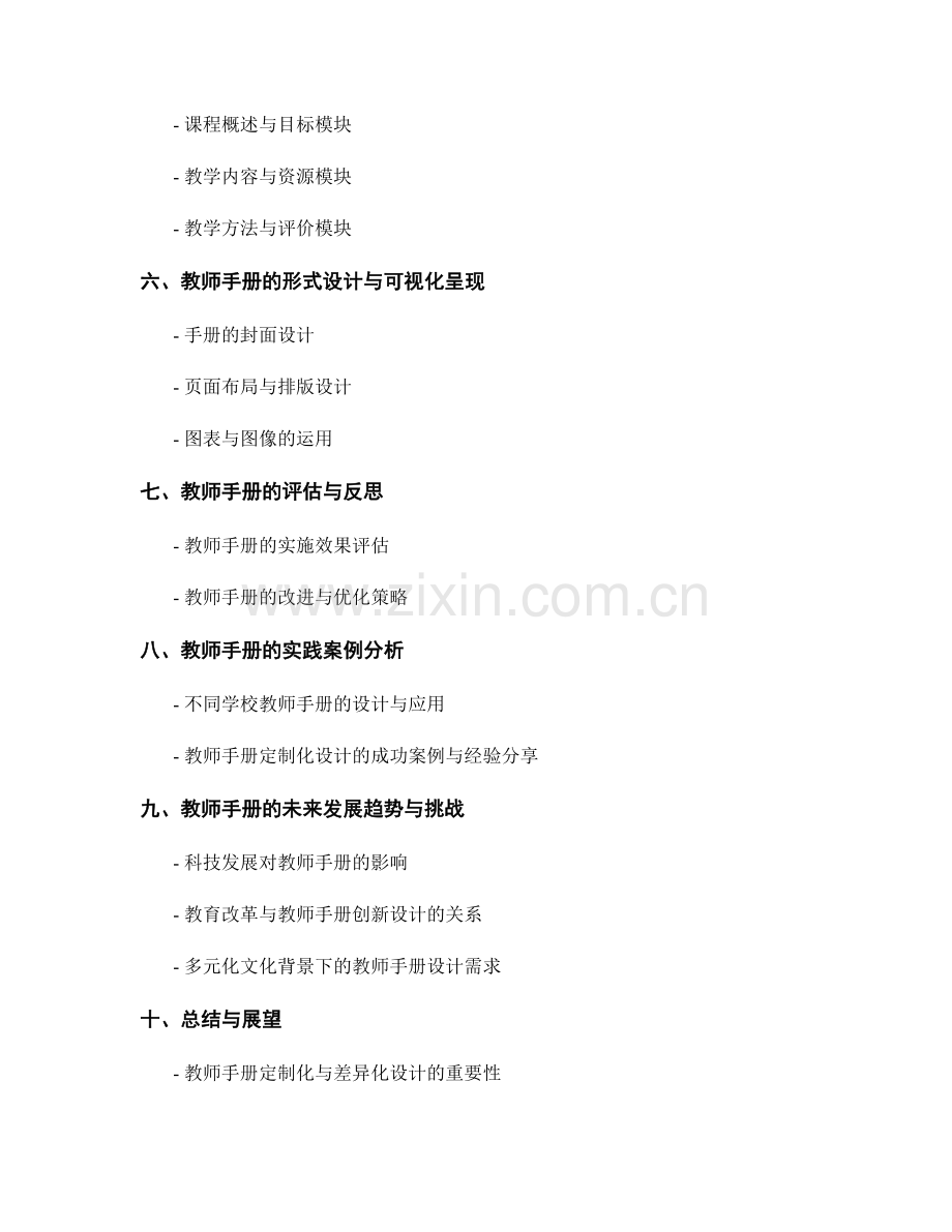 教师手册的定制化与差异化设计需求.docx_第2页