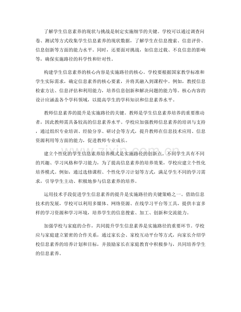 2022年教师发展计划：提高学生信息素养的实施路径与方法.docx_第2页