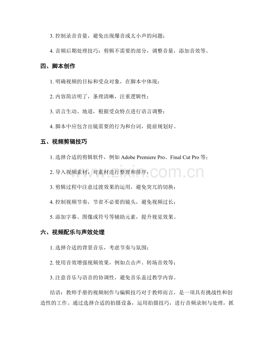 教师手册的视频制作与编辑技巧.docx_第2页