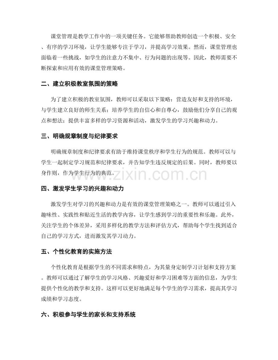 教师培训资料：探索有效的课堂管理和学生行为管理策略.docx_第2页