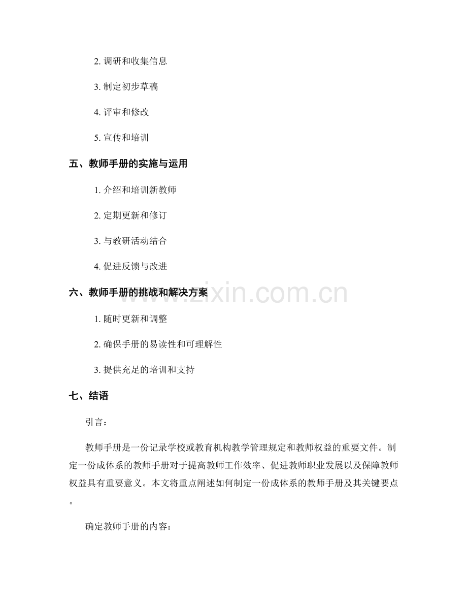 制定一份成体系的教师手册的关键要点.docx_第2页