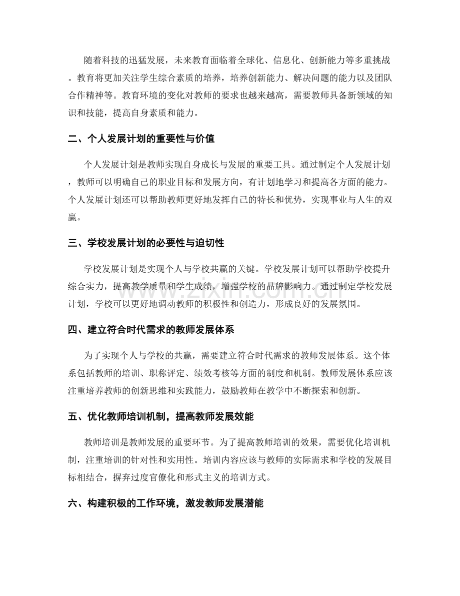 教师发展计划2038：实现个人与学校的共赢.docx_第2页