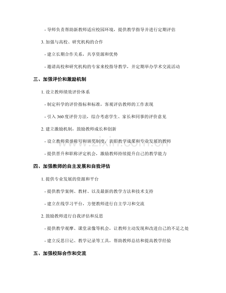 教师发展计划中关注教师团队和学科师资建设.docx_第2页