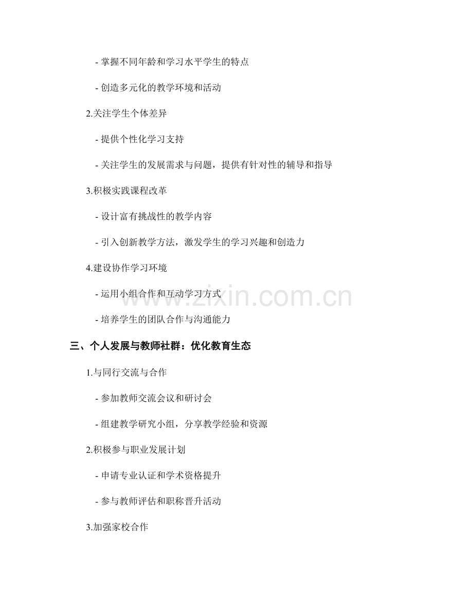 2019年教师发展计划：出色教师的指南.docx_第2页