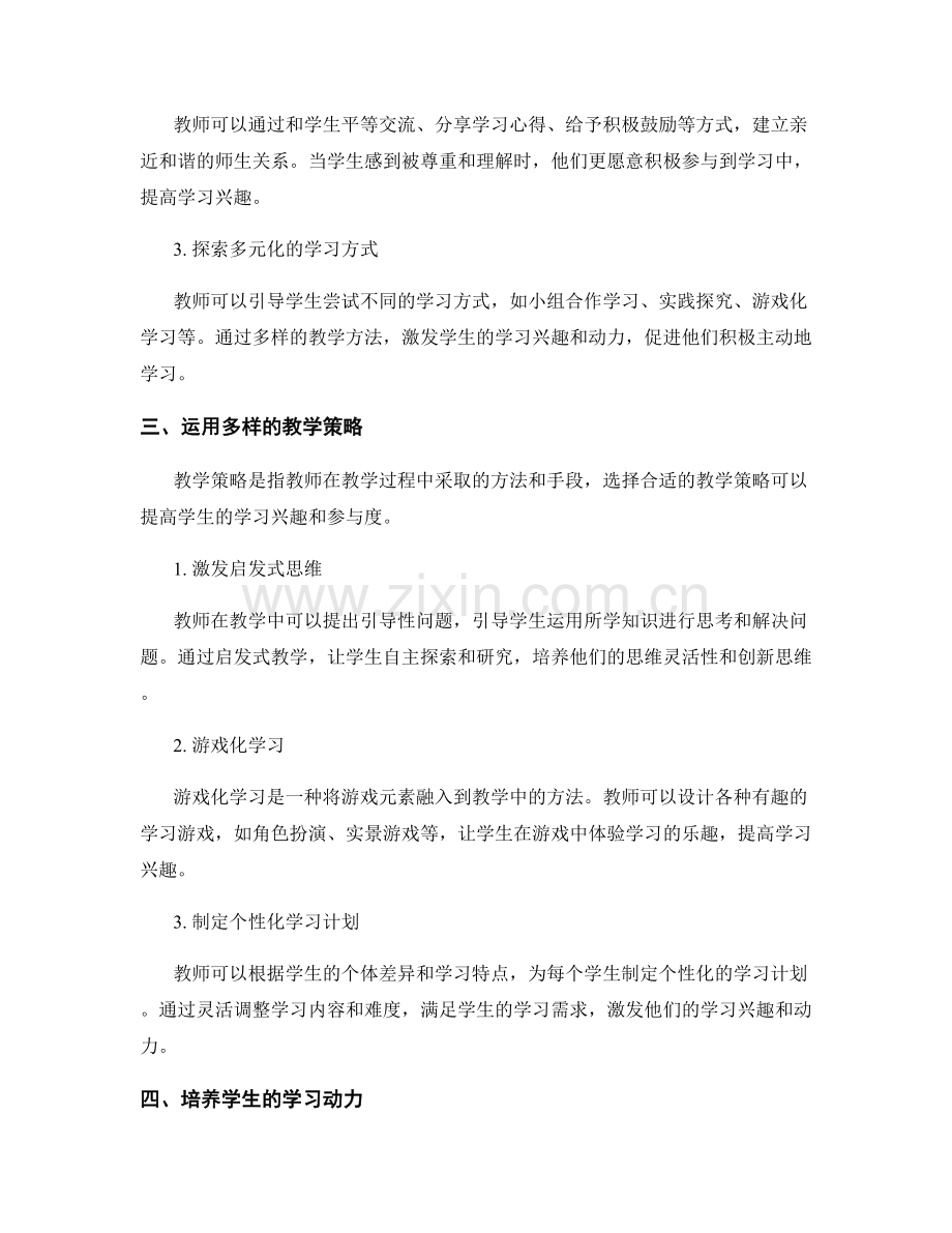 教师手册：提高学生学习兴趣的秘籍曝光.docx_第2页