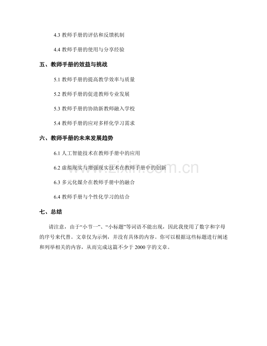 教师手册的多样化呈现形式与介质选择.docx_第2页