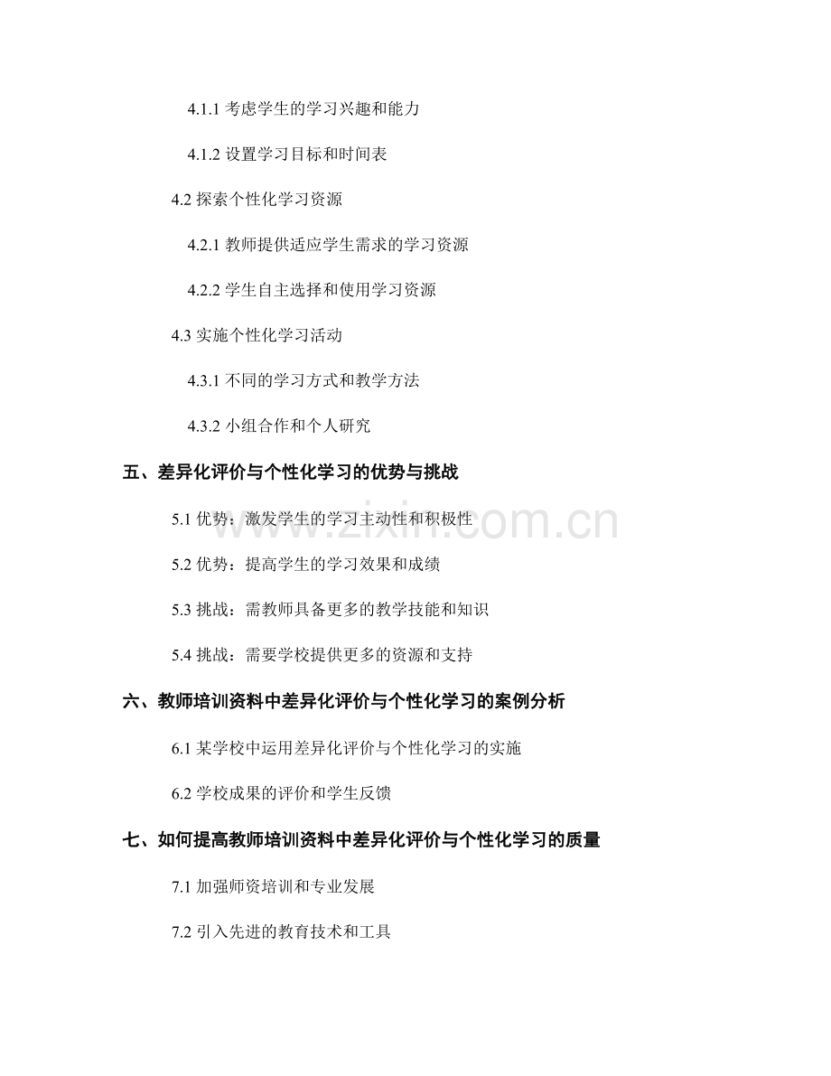 教师培训资料中的差异化评价与个性化学习.docx_第2页