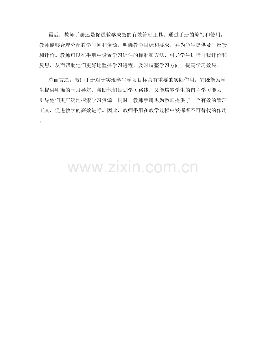 教师手册实现学生学习目标的实际作用.docx_第2页