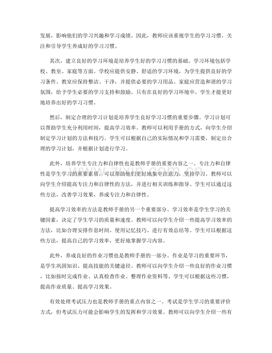 教师手册：引导学生发展好的学习习惯.docx_第2页