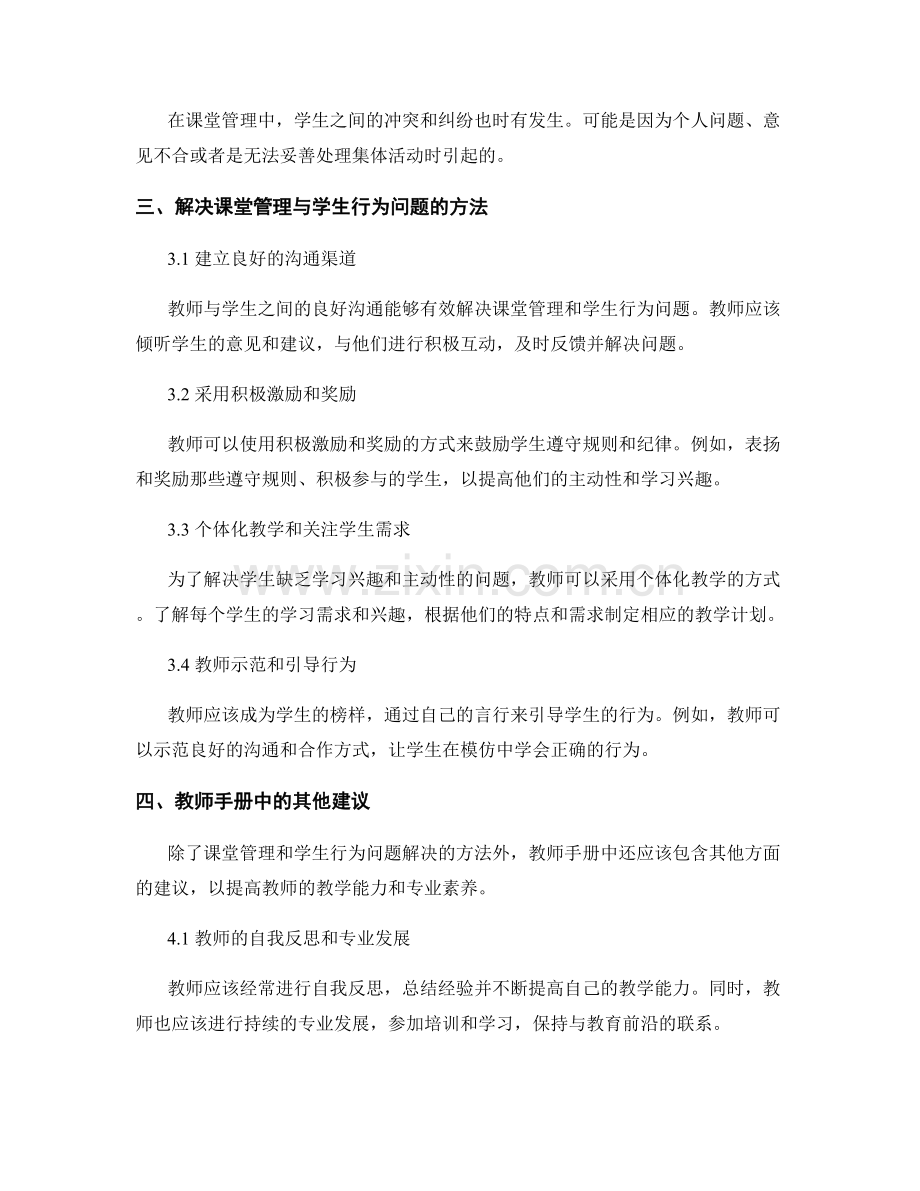 教师手册中的课堂管理与学生行为问题解决.docx_第2页