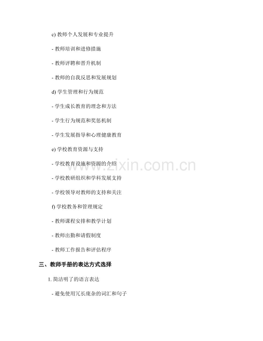 教师手册的内容精炼与表达方式选择.docx_第2页