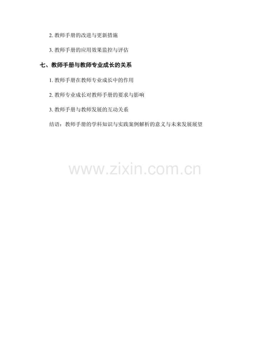 教师手册的学科知识与实践案例解析.docx_第2页