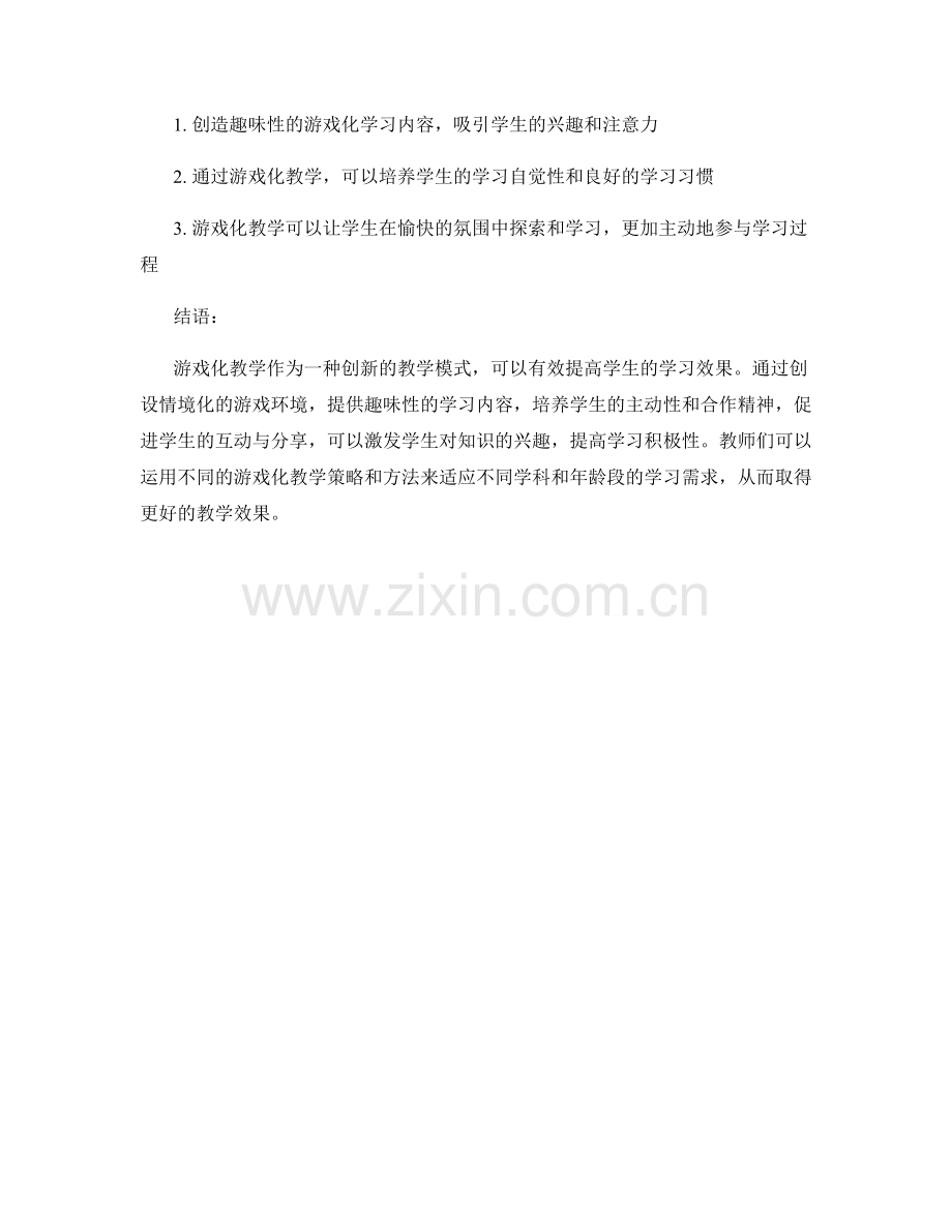 教师手册：利用游戏化教学提高学生学习效果.docx_第2页