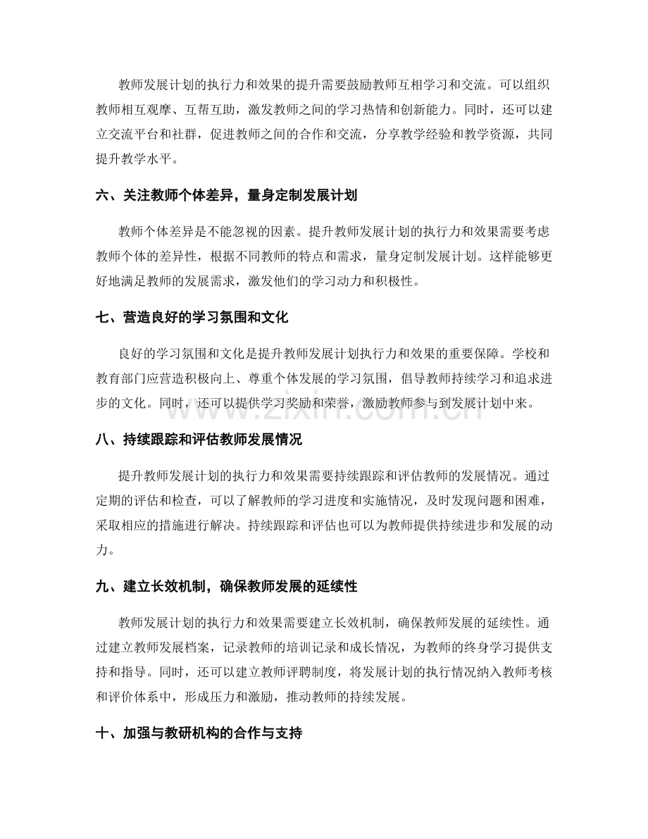 提升教师发展计划的执行力和效果.docx_第2页