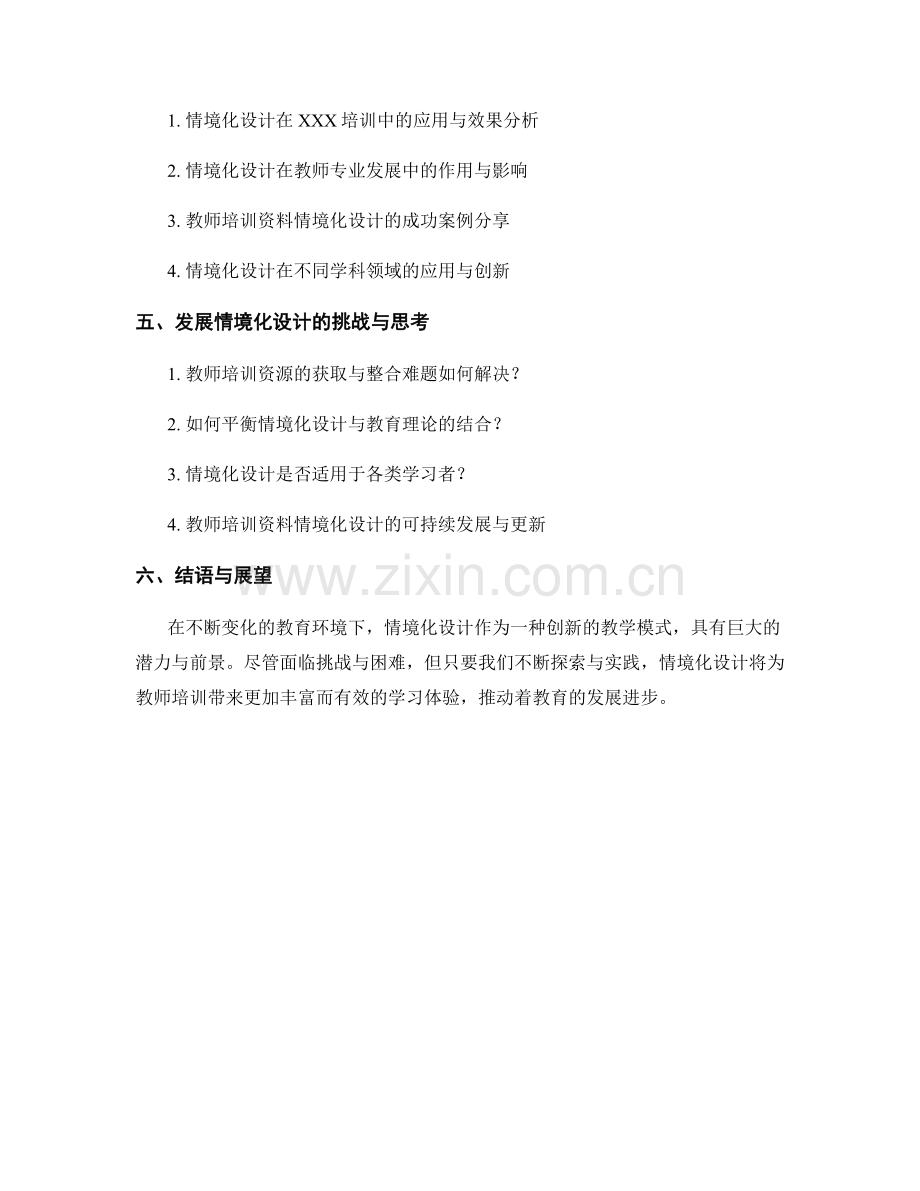 教师培训资料的情境化设计与制作.docx_第2页