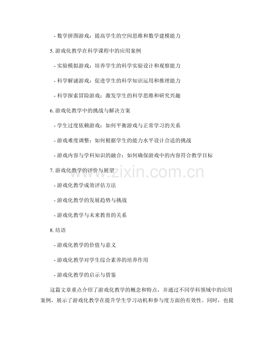 教师培训资料中的游戏化教学与学科课程融合实践案例.docx_第2页