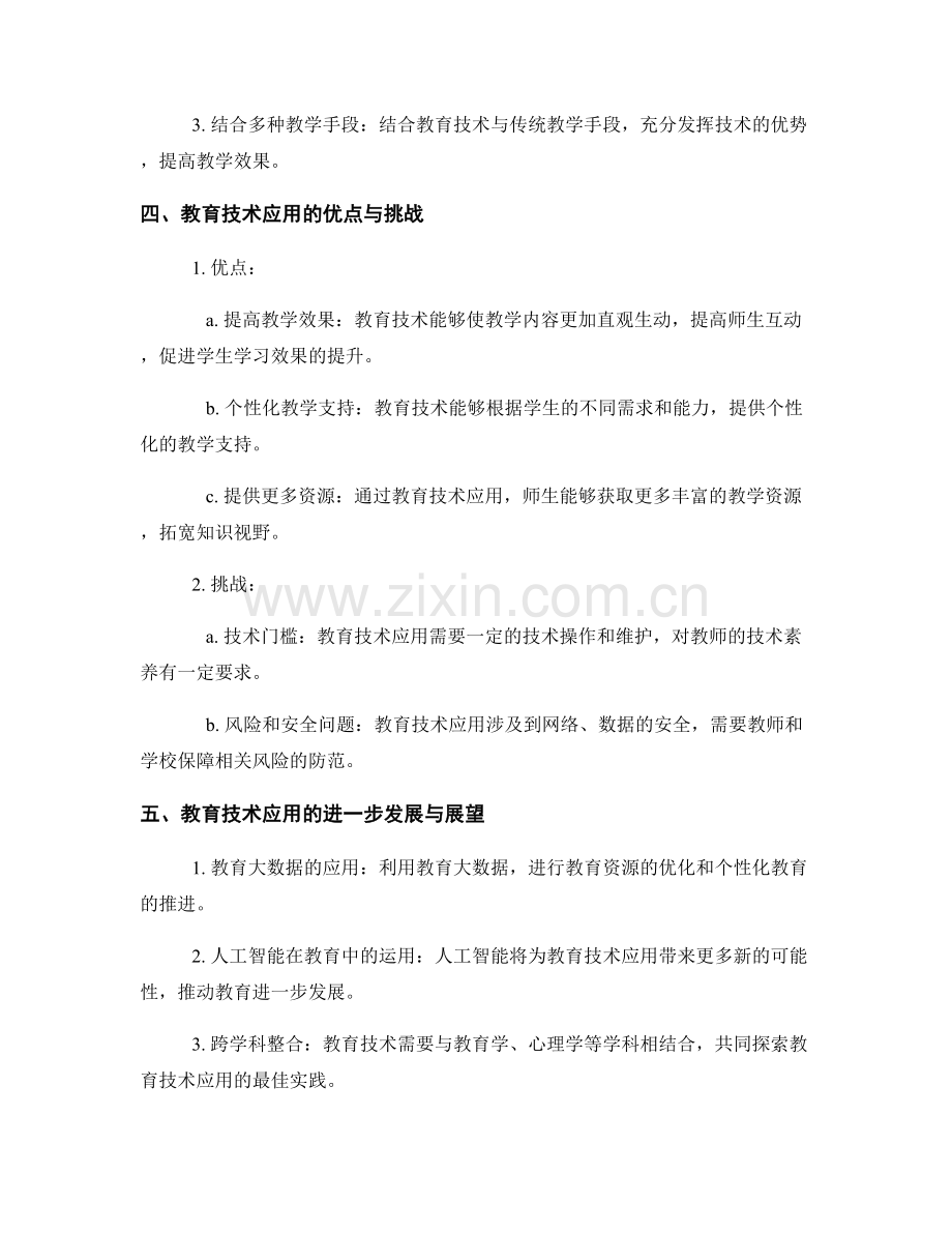 教师手册中的教育技术应用实践分享.docx_第2页