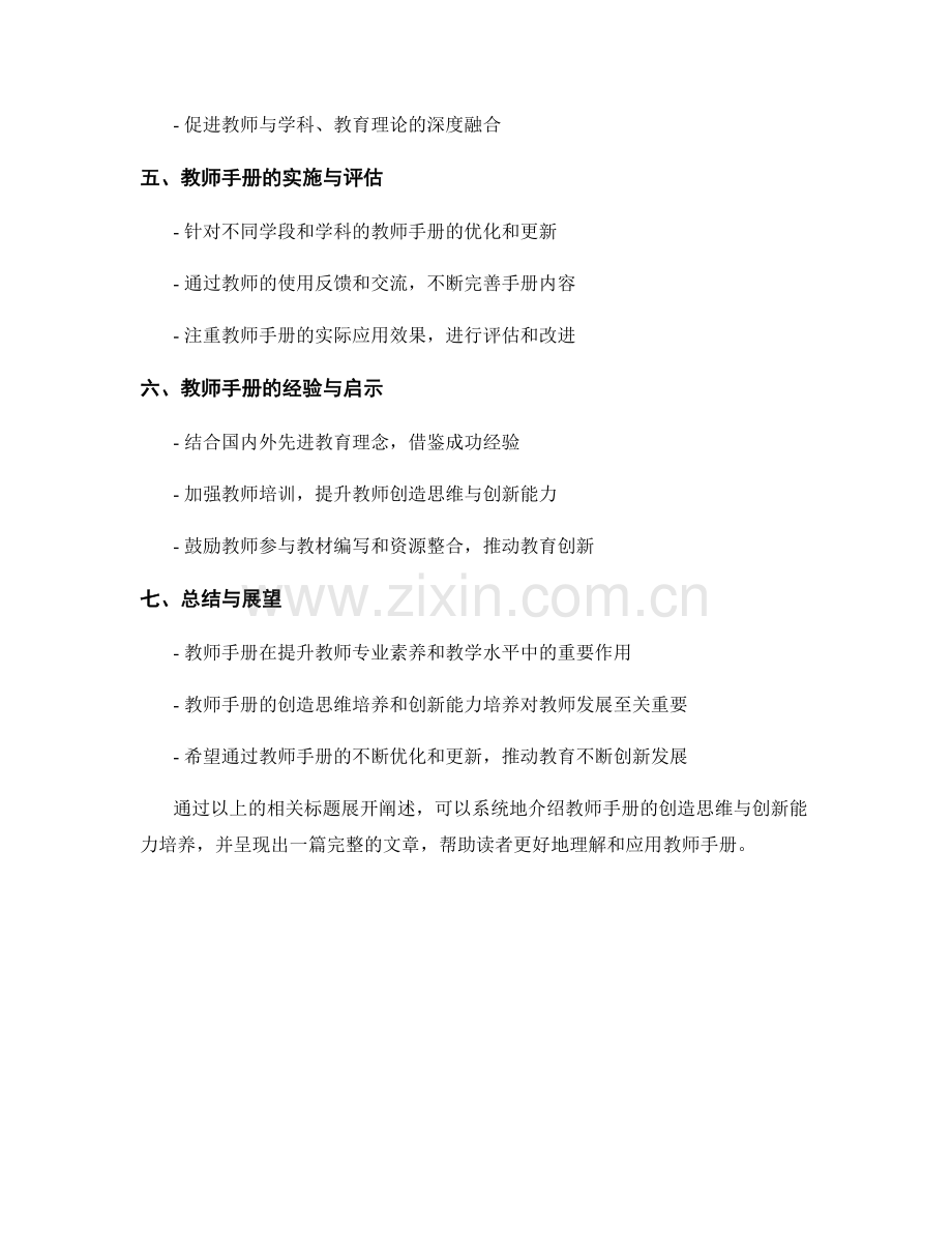 教师手册的创造思维与创新能力培养.docx_第2页