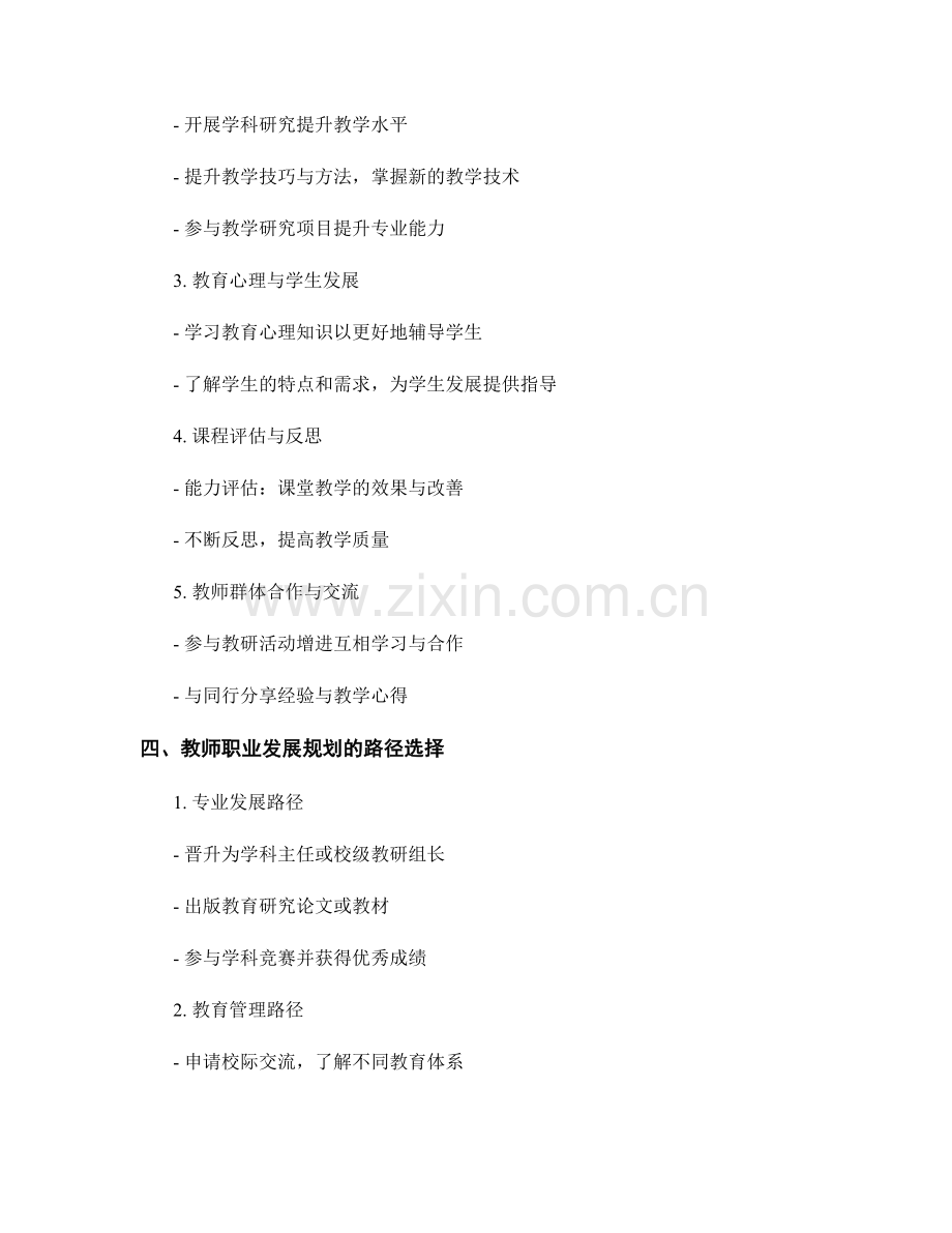 教师发展计划：制定个性化的教师职业发展规划.docx_第2页