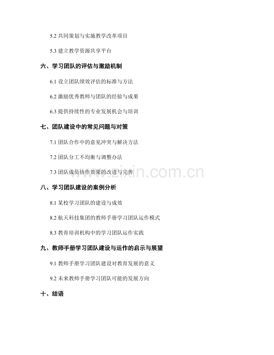 教师手册的学习团队建设与运作指南.docx_第2页