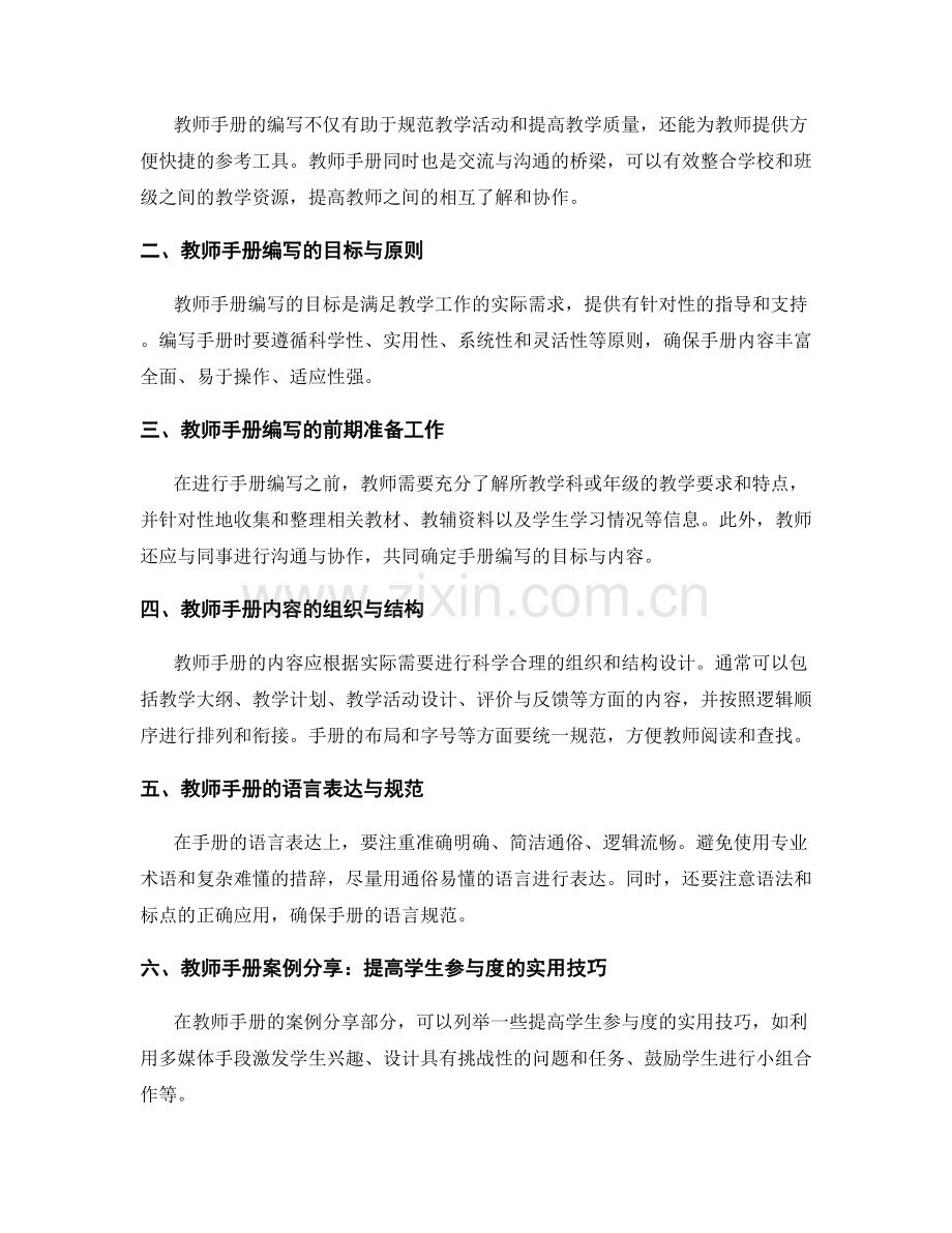 教师手册编写中的实用技巧与案例分享.docx_第2页