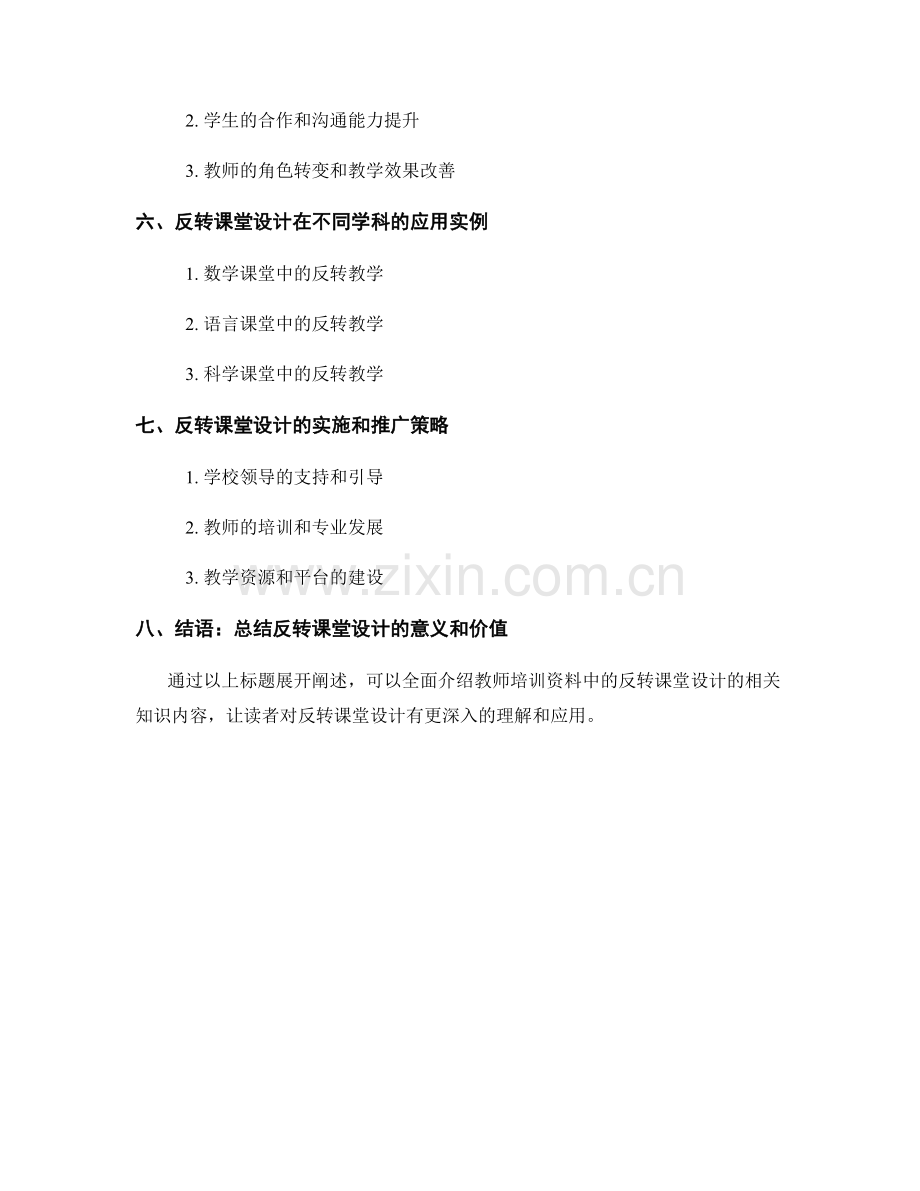 教师培训资料中的反转课堂设计.docx_第2页