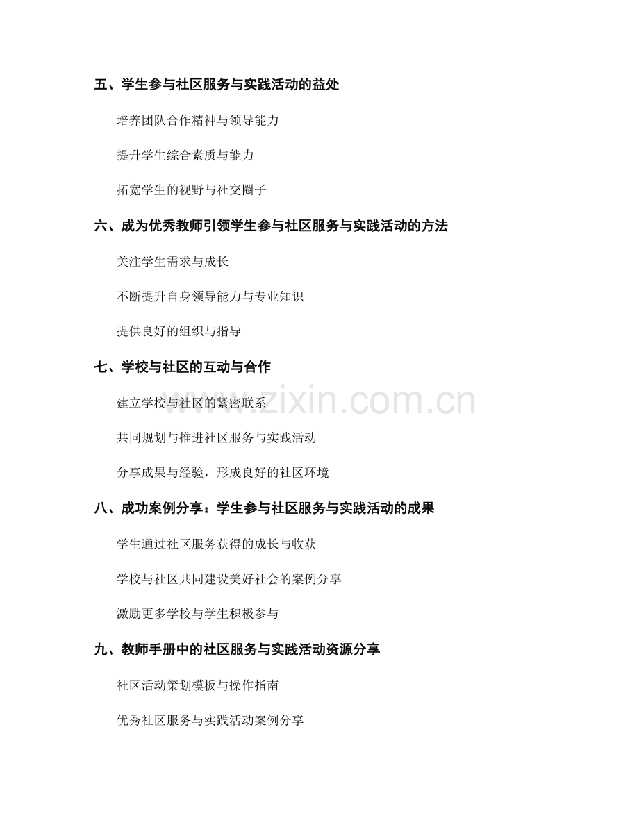 教师手册：促进学生积极参与社区服务与实践活动.docx_第2页