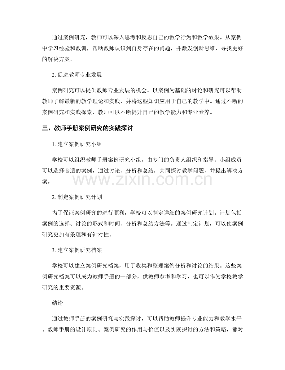 教师手册的案例研究与实践探讨.docx_第2页