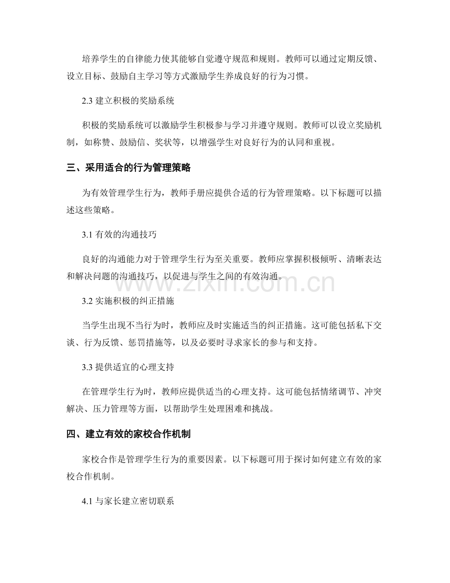 2021年教师手册：有效管理学生行为.docx_第2页