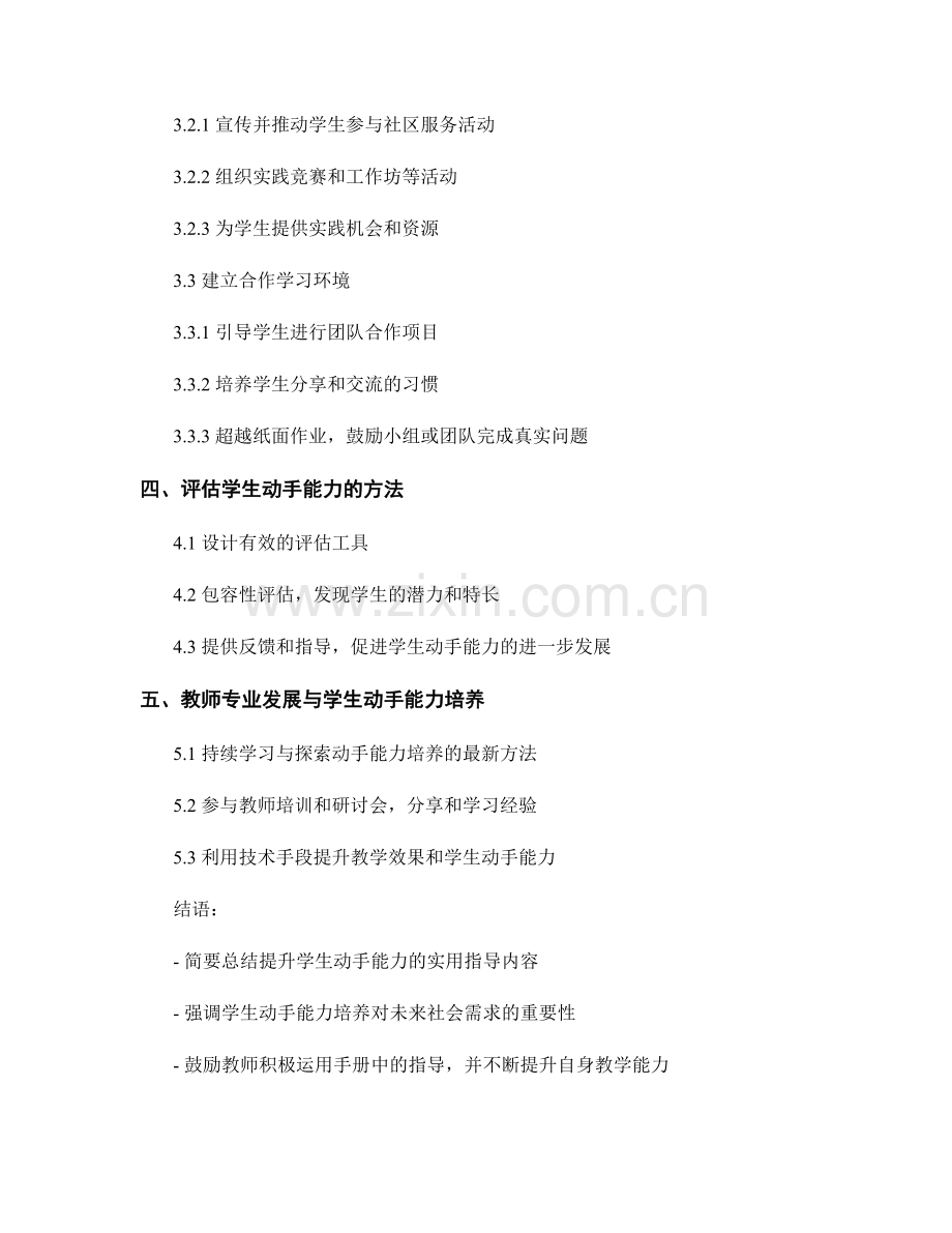 教师手册2022版：提升学生动手能力的实用指导.docx_第2页