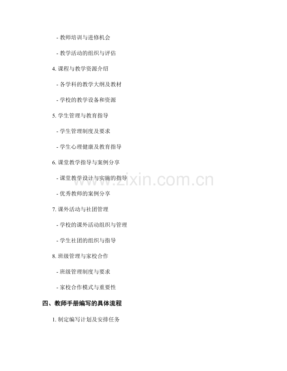 教师手册的编写流程与内容要点.docx_第2页