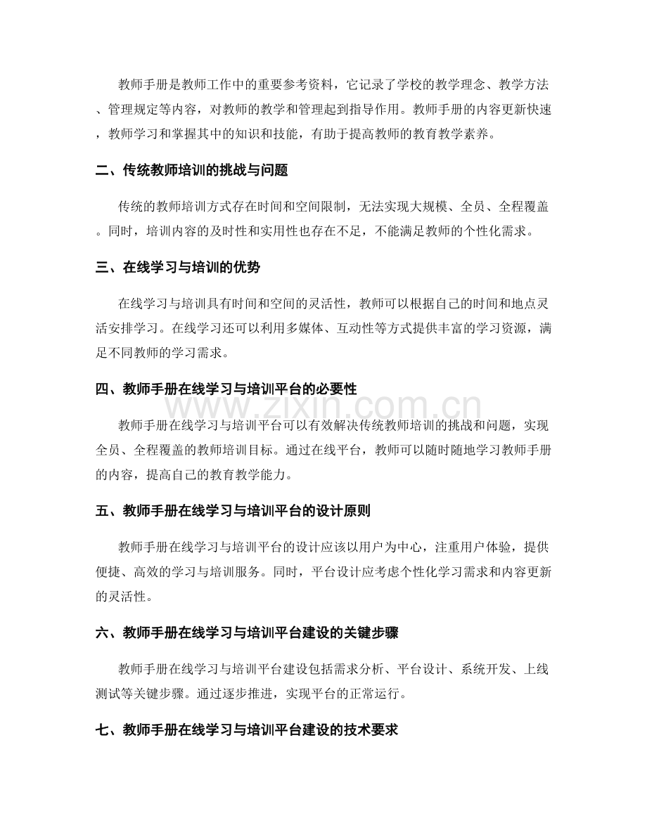 推进教师手册的在线学习与培训平台建设.docx_第2页