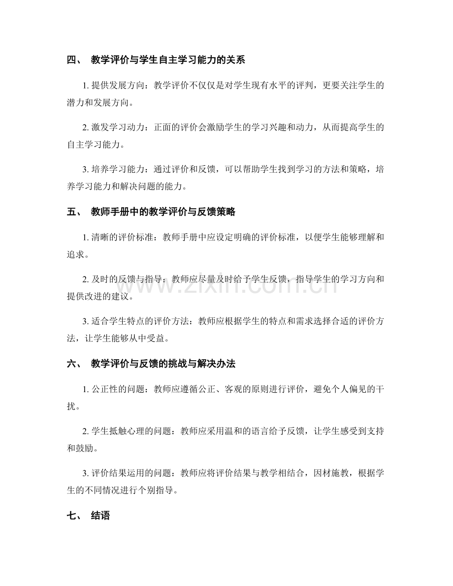 教师手册中的教学评价与反馈：帮助学生提升自主学习能力.docx_第2页