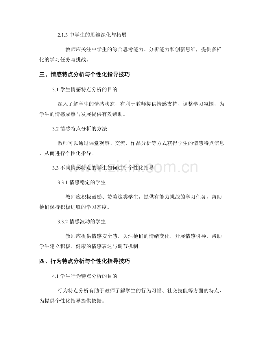 教师手册编写中的学生特点分析与个性化指导技巧.docx_第2页