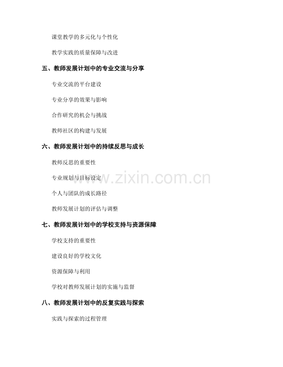 教师发展计划中的教师评估与能力提升.docx_第2页