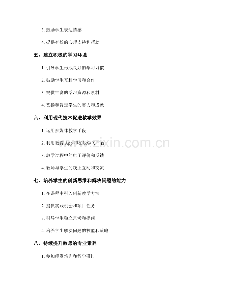 教师手册：优化课堂氛围的实用技巧.docx_第2页