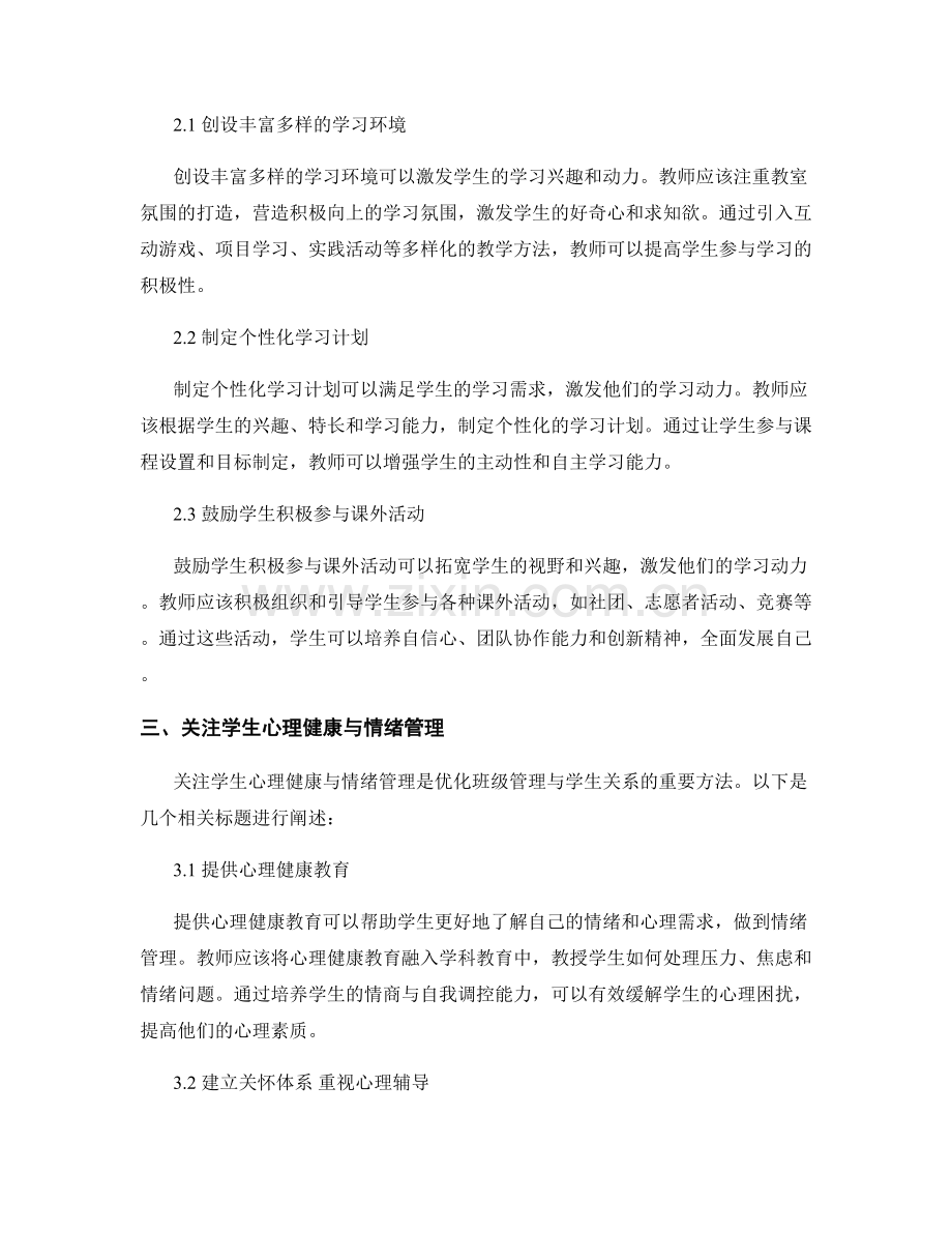 教师发展计划：优化班级管理与学生关系的方法.docx_第2页