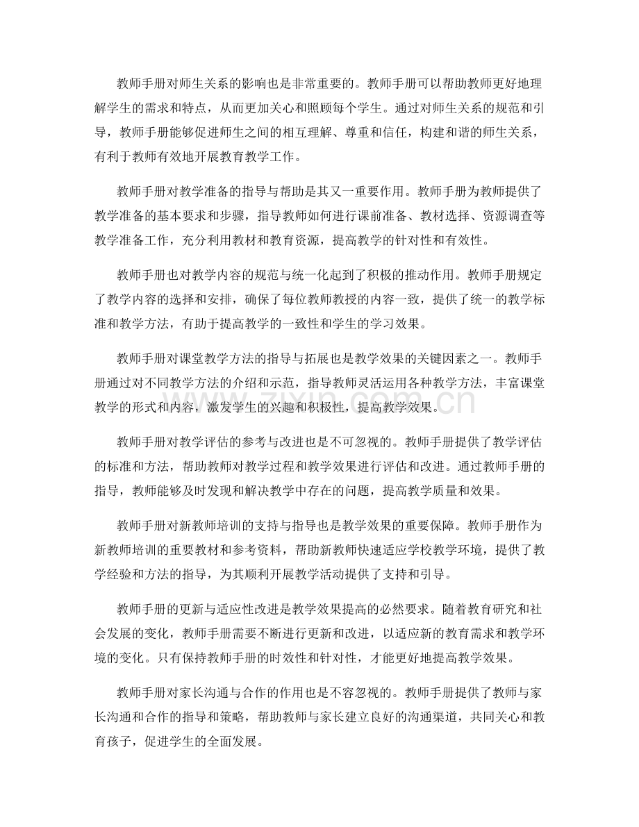 教师手册对教学效果的影响分析.docx_第2页